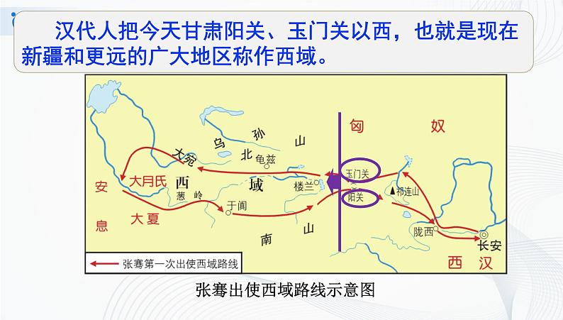 第14课　沟通中外文明的“丝绸之路” 课件（26张PPT）+教学设计+同步练习06