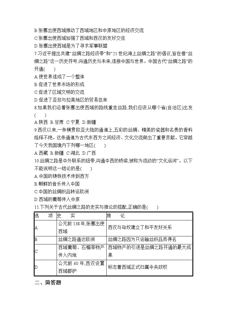 第14课　沟通中外文明的“丝绸之路” 课件（26张PPT）+教学设计+同步练习02