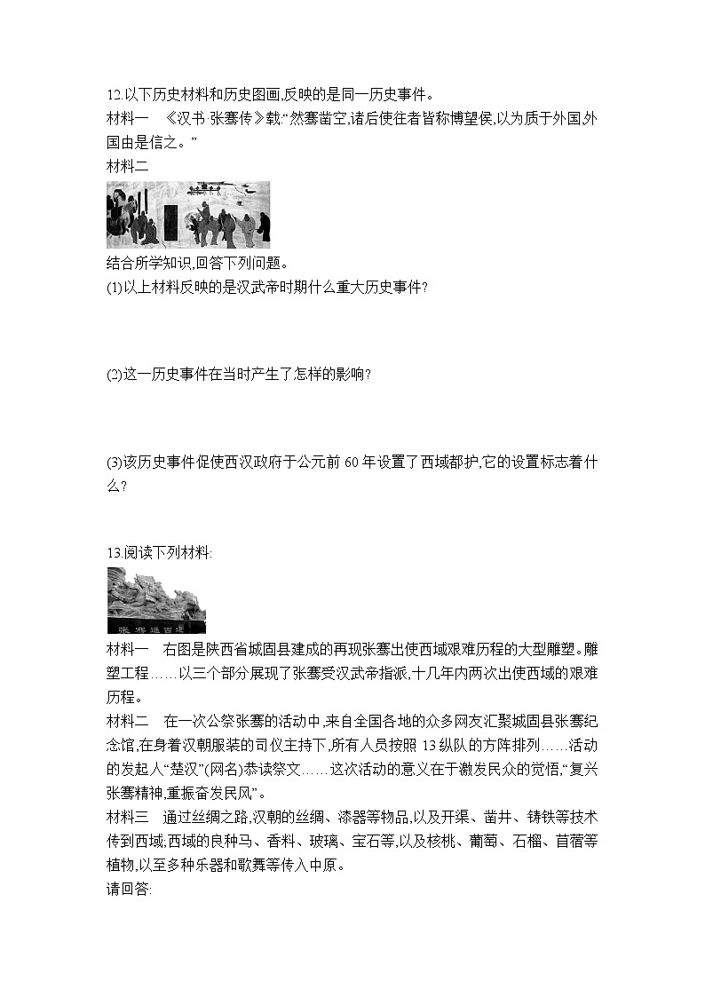 第14课　沟通中外文明的“丝绸之路” 课件（26张PPT）+教学设计+同步练习03