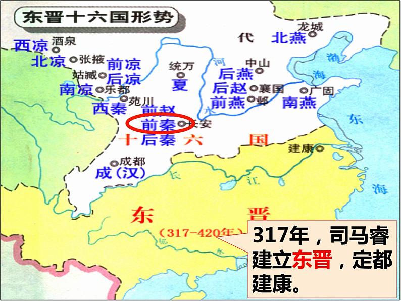 第19课  北魏政治和北方民族大交融(共29张PPT)第2页