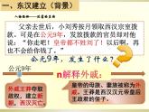 第13课 东汉的兴衰【课件】(共22张PPT)