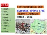2.10蒙古族的兴起与元朝的建立课件2021_2022学年部编版七年级历史下册