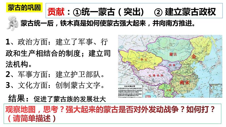 2.10蒙古族的兴起与元朝的建立课件2021_2022学年部编版七年级历史下册08