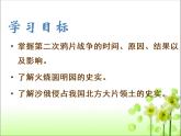 第2课 第二次鸦片战争 课件（ 共52张PPT）