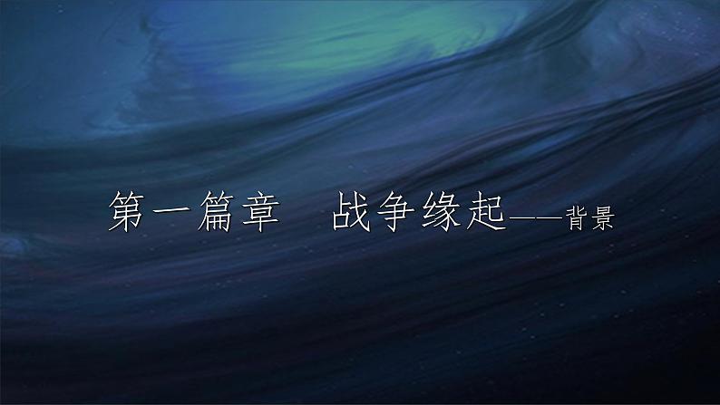 第5课 甲午中日战争与列强瓜分中国狂潮【课件】05