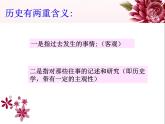 七年級歷史開學(xué)第一課 課件