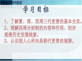 第4课 夏商周的更替课件