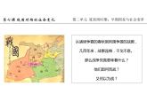 第7课-战国时期的社会变化课件