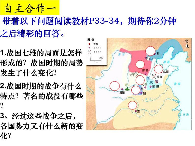 第7课-战国时期的社会变化课件第4页