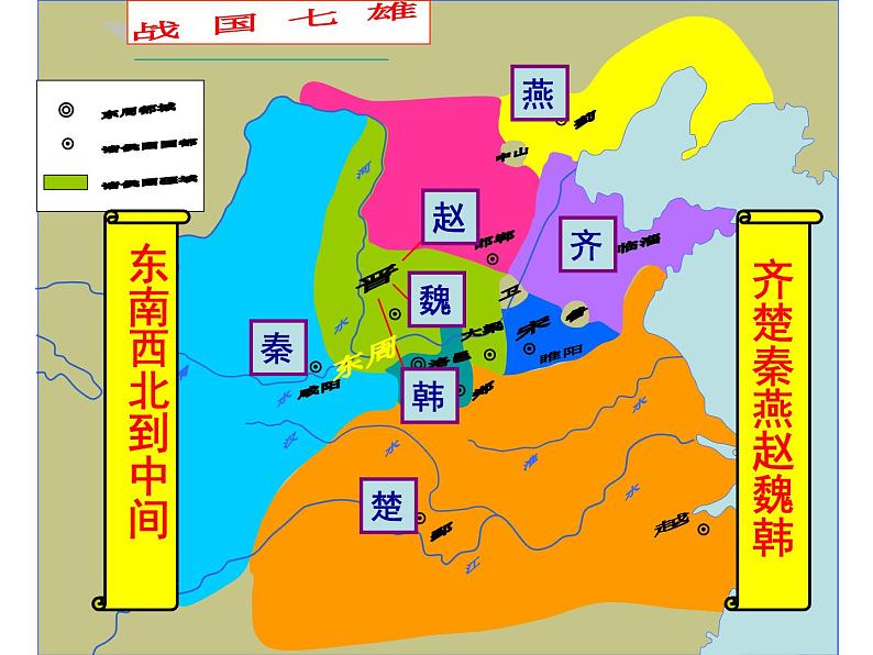 第7课-战国时期的社会变化课件第5页
