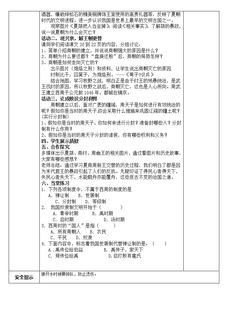 第4课  夏商周的更替教案第2页