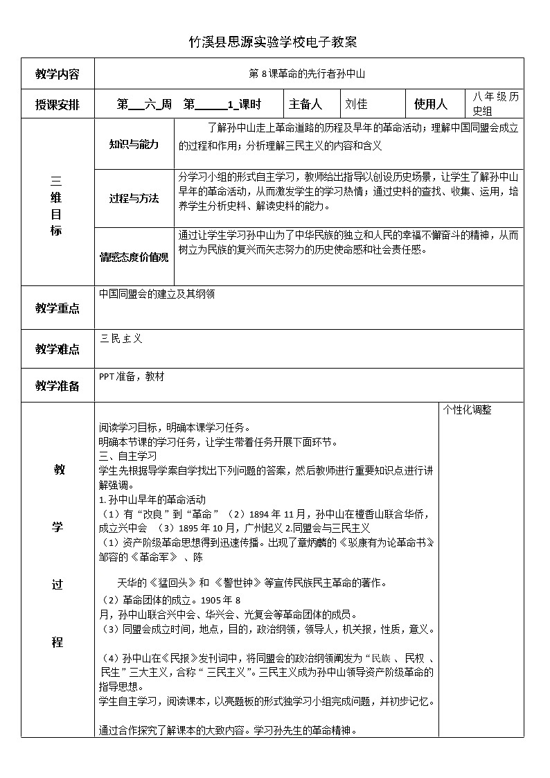 第17课 西晋的短暂统一和北方各族的内迁教案01