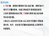 第18课　东晋南朝时期江南地区的开发 课件（26张PPT）+教学设计+同步练习