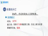 第18课　东晋南朝时期江南地区的开发 课件（26张PPT）+教学设计+同步练习