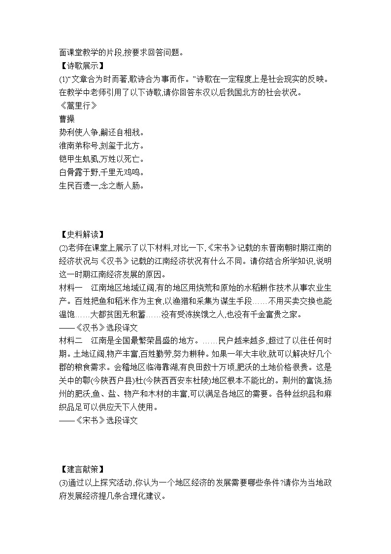 第18课　东晋南朝时期江南地区的开发 课件（26张PPT）+教学设计+同步练习03