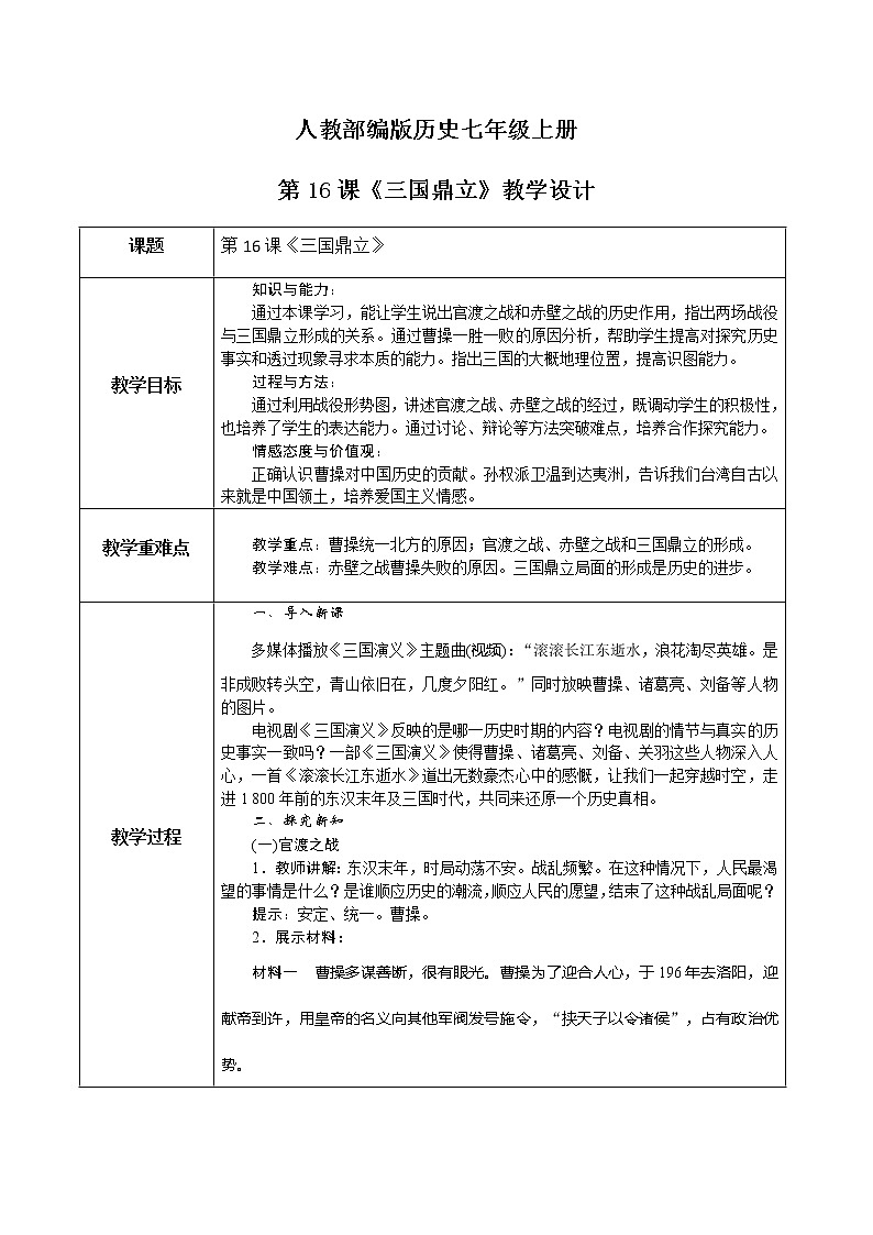 教学设计第1页