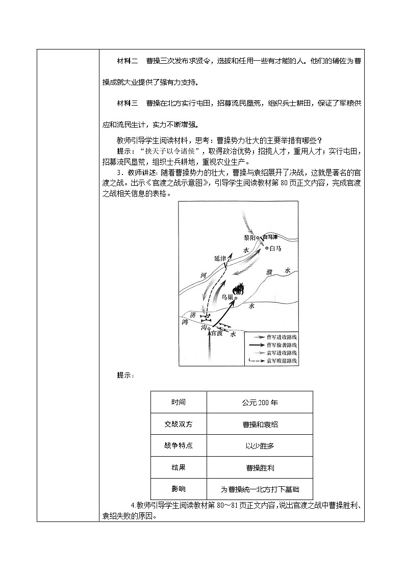 教学设计第2页