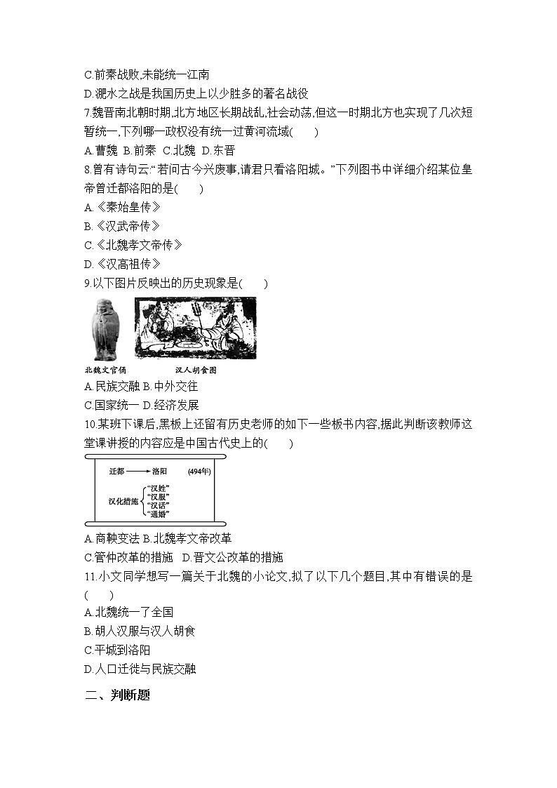第19课　北魏政治和北方民族大交融 课件（32张PPT）+教学设计+同步练习02