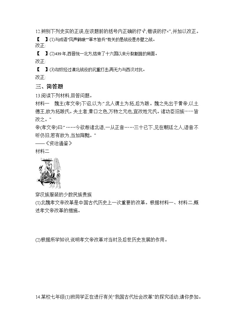 第19课　北魏政治和北方民族大交融 课件（32张PPT）+教学设计+同步练习03