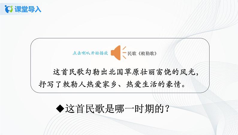 第19课　北魏政治和北方民族大交融 课件（32张PPT）+教学设计+同步练习04