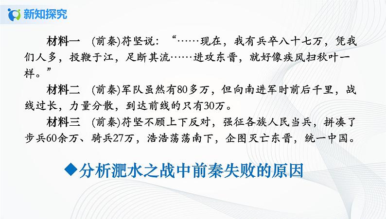 第19课　北魏政治和北方民族大交融 课件（32张PPT）+教学设计+同步练习08