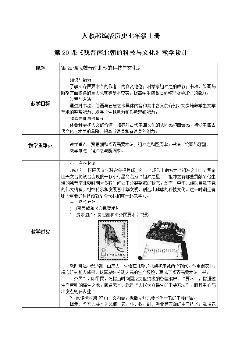 教学设计第1页