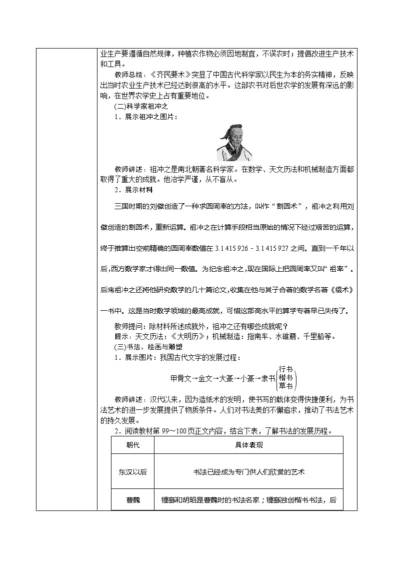 教学设计第2页