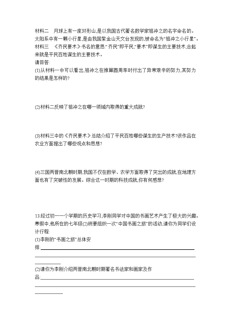 同步练习第3页