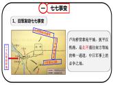 6.19七七事变与全民族抗战+课件++2022-2023学年部编版八年级历史上册