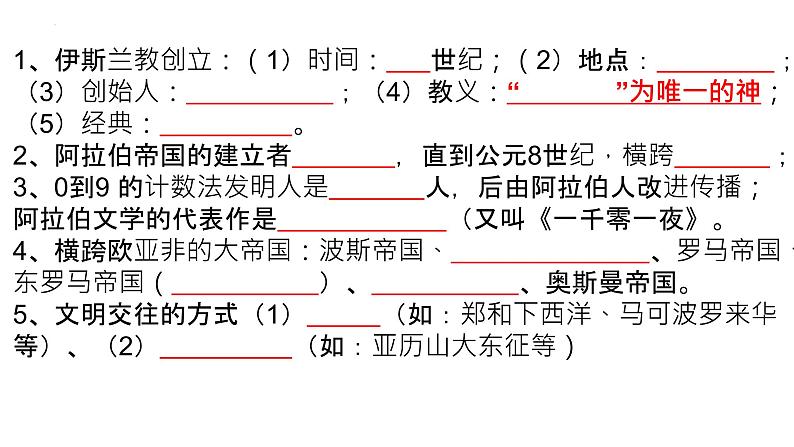 4.12阿拉伯帝国+课件-2022-2023学年部编版九年级历史上册第1页