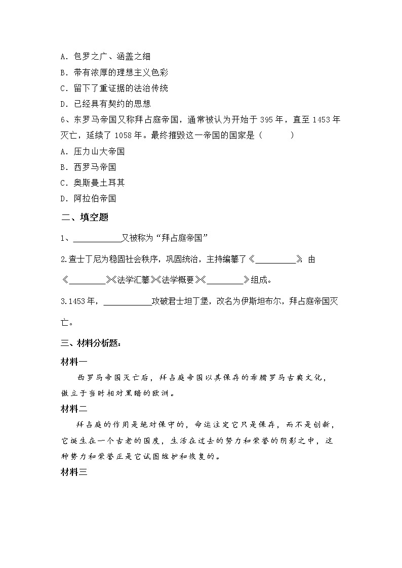 第十课 拜占庭帝国和《查士丁尼法典》PPT+教学设计+同步练习02