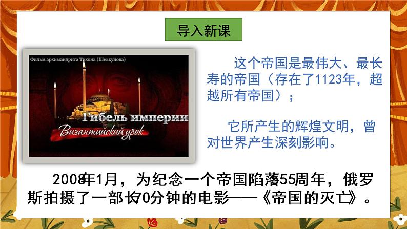 第十课 拜占庭帝国和《查士丁尼法典》PPT+教学设计+同步练习02