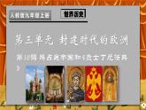 第十课 拜占庭帝国和《查士丁尼法典》PPT+教学设计+同步练习