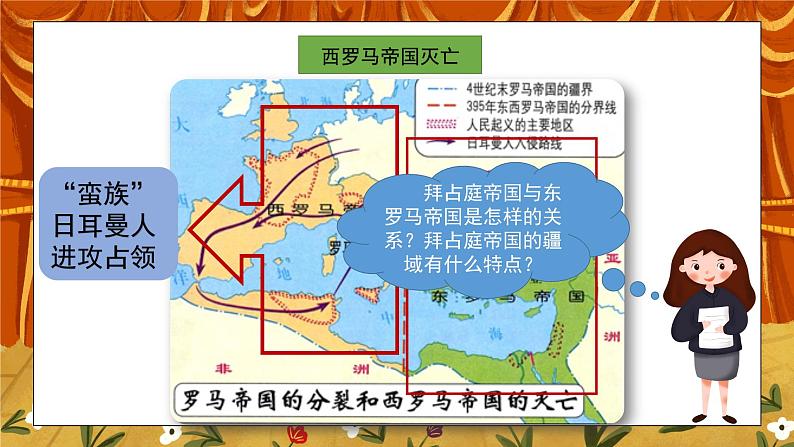 第十课 拜占庭帝国和《查士丁尼法典》PPT+教学设计+同步练习05