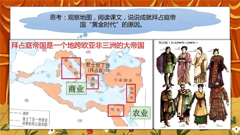 第十课 拜占庭帝国和《查士丁尼法典》PPT+教学设计+同步练习07