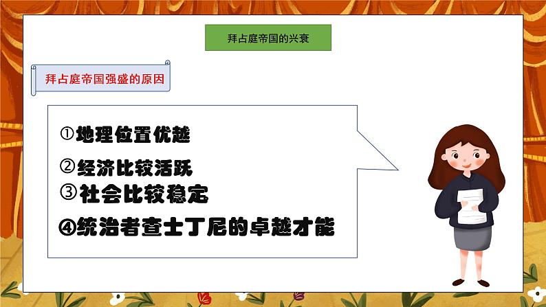 第十课 拜占庭帝国和《查士丁尼法典》PPT+教学设计+同步练习08