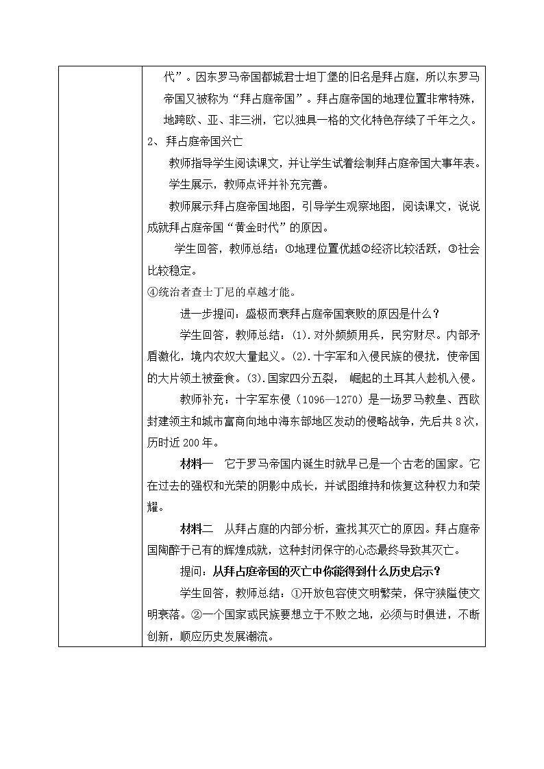 第十课 拜占庭帝国和《查士丁尼法典》PPT+教学设计+同步练习02