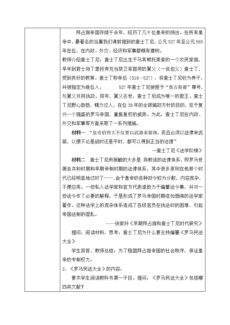 第十课 拜占庭帝国和《查士丁尼法典》PPT+教学设计+同步练习03