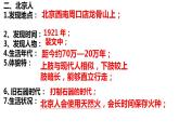 1.1中国境内早期人类的代表——北京人课件++++2022-2023学年部编版七年级历史上册