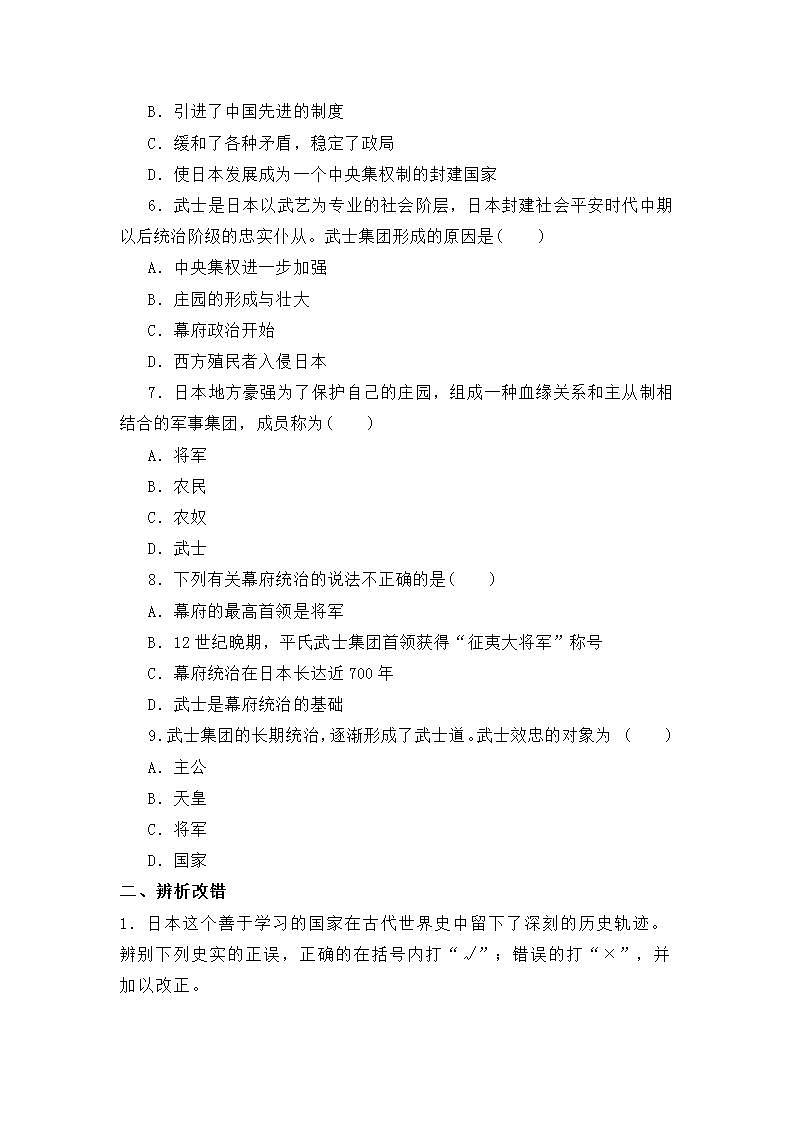 第11课《古代日本》PPT+教学设计+同步练习02