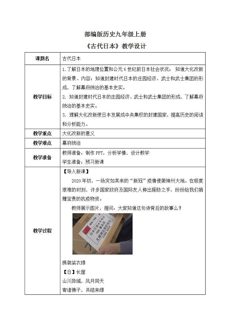 第11课《古代日本》PPT+教学设计+同步练习01