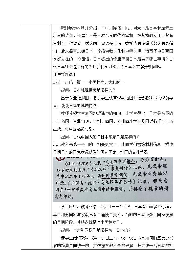 第11课《古代日本》PPT+教学设计+同步练习02