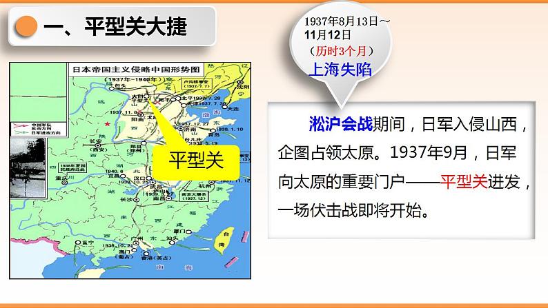 6.21敌后战场的抗战课件+++++2022-2023学年部编版历史八年级上册03