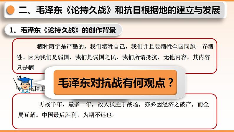 6.21敌后战场的抗战课件+++++2022-2023学年部编版历史八年级上册08