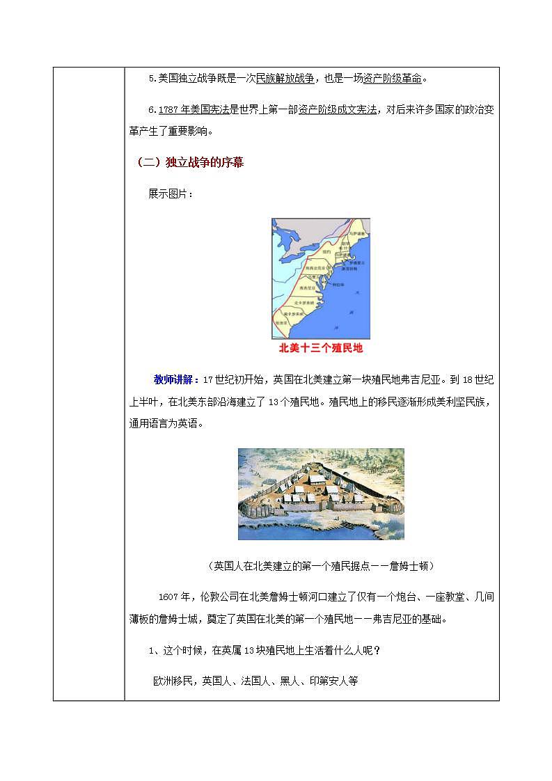 第18课《美国的独立》课件+教案+同步练习03