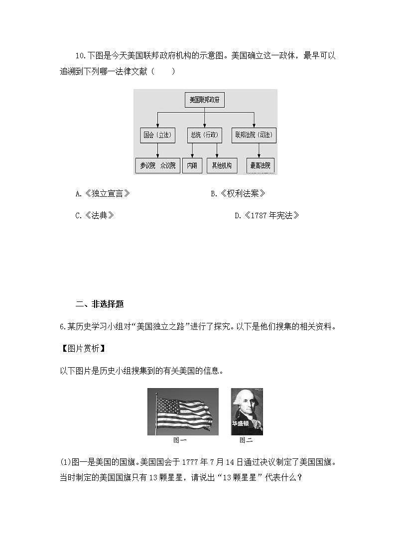 第18课《美国的独立》课件+教案+同步练习02