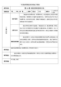 初中人教部编版第三单元 秦汉时期：统一多民族国家的建立和巩固第十五课 两汉的科技和文化教学设计
