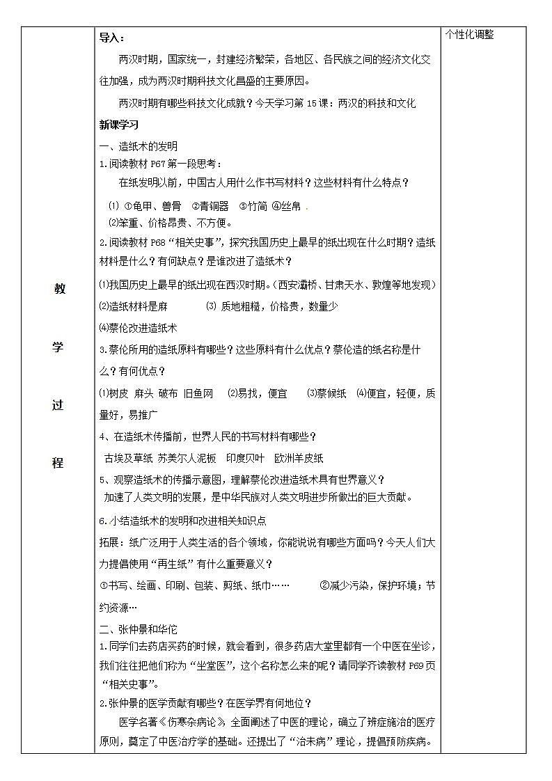 第15课 两汉的科技和文化教案02