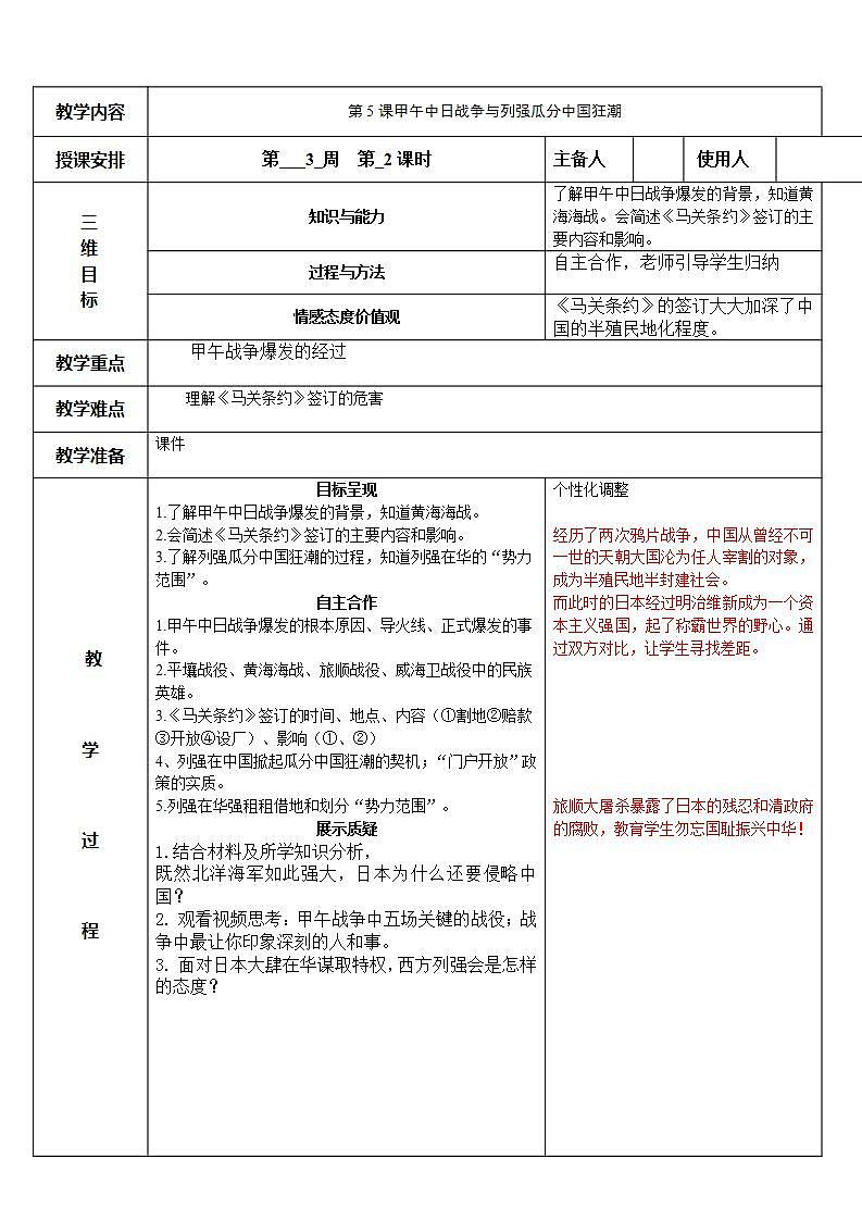 第5课  甲午中日战争与列强瓜分中国狂潮教案01