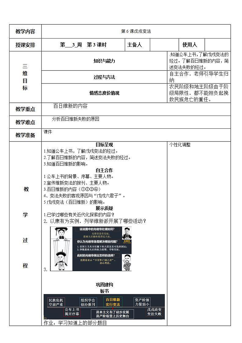 第6课  戊戌变法教案01
